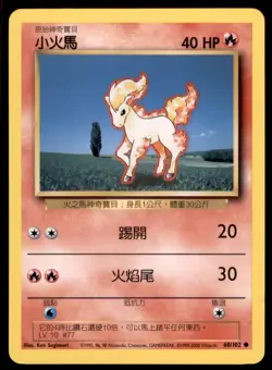 2000 Pokemon Base Unlimited Ponyta Premium Chinese #60 Vintage - Image 1