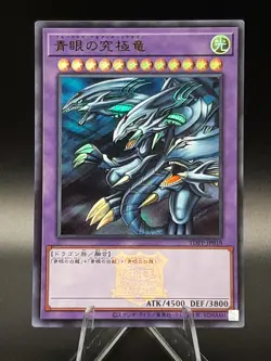 Yu-Gi-Oh! Blue Eyes Ultimate Dragon TDPP-JP018 Ultra Rare (with logo) OCG *New* - Image 1