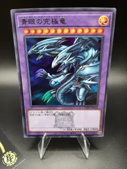 Yu-Gi-Oh! Blue Eyes Ultimate Dragon TDPP-JP018 Ultra Rare (with logo) OCG *New* - Image 2