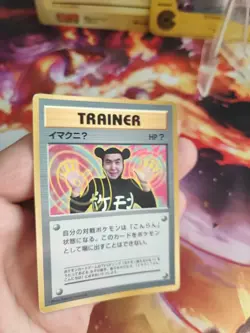 Pokemon Karte Card Imakuni Corocoro Promo Glossy 1997 Vintage Wotc japanese Exc+ - Image 2