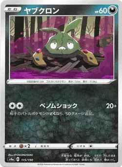 Pokemon Japanese TCG Card - Trubbish 115/190 | Shiny Star V S4a | NM/MINT! - Image 1