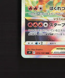Charizard VSTAR 015/100 Japanese Star Birth RRR Holo Pokemon Card LP+ - Image 5