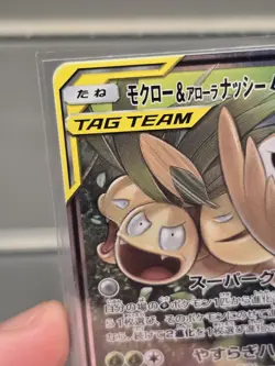 Pokemon SM10b Sky Legend ROWLET & ALOLAN EXEGGUTOR GX Tag Team Ultra Rare #001 - Image 2