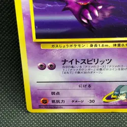 Sabrina's Haunter Pokemon Card Game Japanese No.093 Rare Nintendo Japan JP F/S2 - Image 2