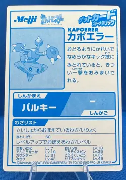 Pokemon Vintage 2000 Japanese Meiji Blue Foil Promo HITMONTOP / KAPOERER Card - Image 2