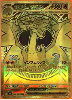 Mega Charizard X ex MUR 116/080 Inferno X M2 Pokemon Card Japanese 2025 NM+ - Image 1
