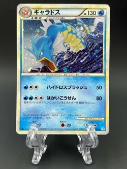Gyarados 1st Ed SoulSilver Collection 023/070 Holo pokemon card japanese - Image 1