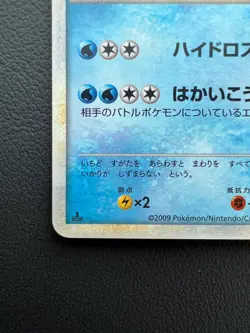 Gyarados 1st Ed SoulSilver Collection 023/070 Holo pokemon card japanese - Image 4