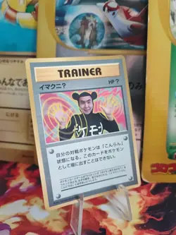 Pokemon Karte Card Imakuni Corocoro Promo Glossy 1997 Vintage Wotc japanese VG - Image 1