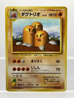 Dugtrio No.051 Base Set No Rarity Symbol Japanese Pokemon Card G - Image 1