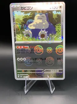 Snorlax Masterball #143/165 SV2a: Pokemon Card 151 (Japanese) - Image 1