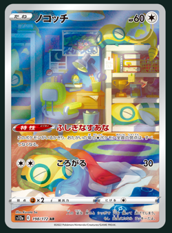 Pokemon cards Dunsparce 198/172 AR s12a VSTAR UNIVERSE Alt art Mint Japanese - Image 1