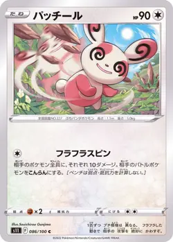 Spinda 086/100 S11 Lost Abyss Pokemon TCG Japanese Card - Image 1