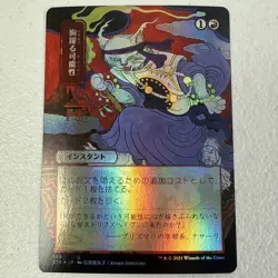 Thrill of Possibility - Foil - Japanese Alternate Art NM, English MTG Strixhaven - Image 1