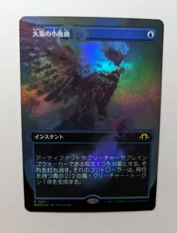 1x Strix Serenade Borderless Foil Japanese NM - MH3 Modern Horizons 3 MTG x1 - Image 1