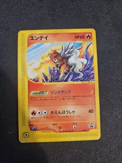 Entei 043/P JR Stamp Rally Black Star Promo Japanese Pokemon Card - Image 1