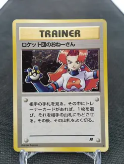 Rocket's Sneak Attack Team Trainer Japanese Holo Pokemon Card Japan - Image 1