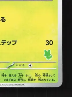 Celebi 001/066 NM Battle Academy Japanese Pokemon Card TCG - Image 3
