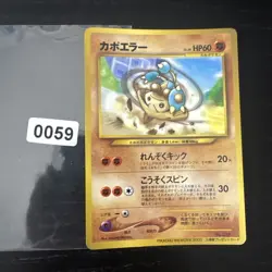 Pokemon TCG - Japanese Hitmontop - Glossy - 2000 Movie Promo Card - Image 1