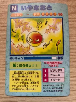 RARE 1996 Voltorb Japanese Vending Pokemon Card - HP, no sticker - Image 1
