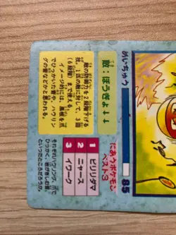 RARE 1996 Voltorb Japanese Vending Pokemon Card - HP, no sticker - Image 3