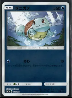 Pokemon TCG Squirtle Reverse Holo 029/173 SM12A Tag Team GX All Star Japanese - Image 1