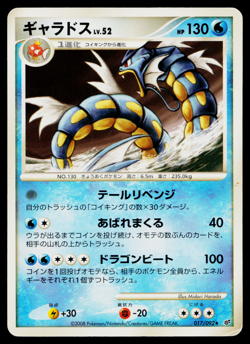 GYARADOS 017/092 INTENSE FIGHT IN THE DESTROYED SKY JAPANESE POKEMON TCG - Image 1