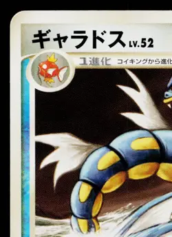 GYARADOS 017/092 INTENSE FIGHT IN THE DESTROYED SKY JAPANESE POKEMON TCG - Image 2