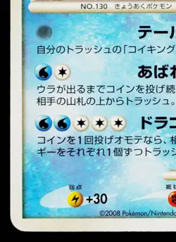 GYARADOS 017/092 INTENSE FIGHT IN THE DESTROYED SKY JAPANESE POKEMON TCG - Image 4