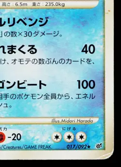 GYARADOS 017/092 INTENSE FIGHT IN THE DESTROYED SKY JAPANESE POKEMON TCG - Image 5