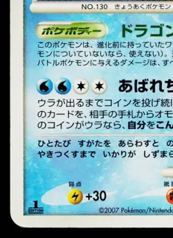 GYARADOS DPBP#154 SECRET OF THE LAKES JAPANESE POKEMON TCG - Image 4