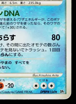 GYARADOS DPBP#154 SECRET OF THE LAKES JAPANESE POKEMON TCG - Image 5