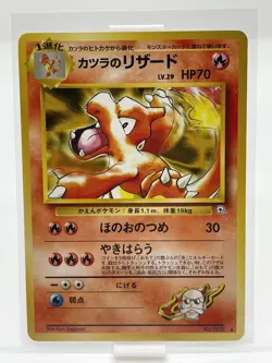 Blaine's Charmeleon 005 Japanese Gym Heroes Uncommon Pokemon Card LP - Image 1