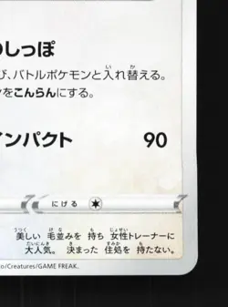Delcatty 079/100 NM Infinity Zone Japanese Pokemon Card TCG - Image 3