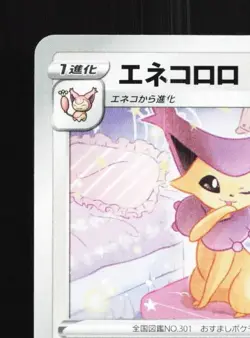 Delcatty 079/100 NM Infinity Zone Japanese Pokemon Card TCG - Image 4