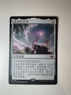 Chimil the inner sun - Simplified Chinese - MTG LCI - NM-LP - Image 1