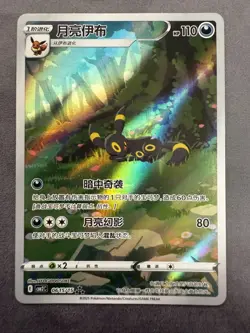 Pokemon TCG Umbreon Eevee Gem Pack CBB2C-06 15/15 Pokemon Card Chinese - Image 1