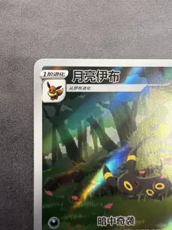 Pokemon TCG Umbreon Eevee Gem Pack CBB2C-06 15/15 Pokemon Card Chinese - Image 2