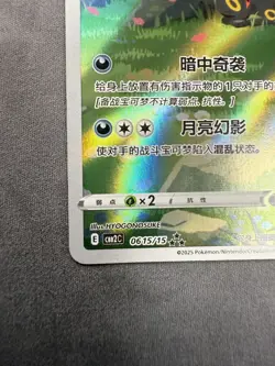 Pokemon TCG Umbreon Eevee Gem Pack CBB2C-06 15/15 Pokemon Card Chinese - Image 4
