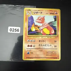 Charmeleon No.005 Japanese Expansion Pack 1996 MP Pokemon TCG Base Set Vintage - Image 1