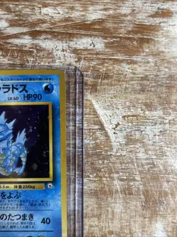 Pokemon Card Giovanni’s Gyrados No 130 Holo Japanese, Never Played - Image 3