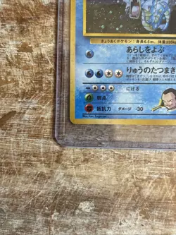 Pokemon Card Giovanni’s Gyrados No 130 Holo Japanese, Never Played - Image 5