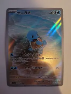 Pokemon Card Squirtle 170/165 151 Illustration Rare Japanese Near Mint - Image 1