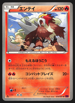 Entei 014/081 Japanese Bandit Ring XY7 1st Edition Pokemon Card MP - Image 1