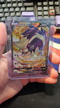 Skuntank V SR 105/098 S12 Paradigm Trigger - Pokemon Card Japanese - Image 1