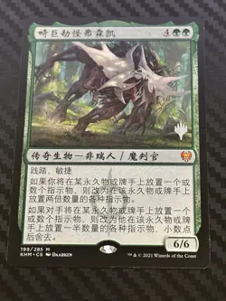 Vorinclex, Monstrous Raider NM Promo Pack Nonfoil Chinese Simplified VERY RARE!! - Image 1
