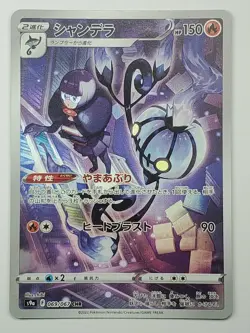 Chandelure 069/067 Holo Character Rare S9a: Battle Region NM Japanese Pokemon - Image 1
