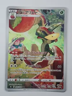 Flapple 186/184 Holo Character Rare S8b: VMAX Climax NM Japanese Pokemon - Image 1