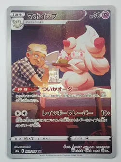 Alcremie 201/184 Holo Character Rare S8b: VMAX Climax NM Japanese Pokemon - Image 1