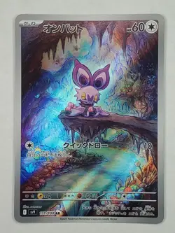 Noibat 111/100 Holo Art Rare SV9: Battle Partners NM Japanese Pokemon - Image 1